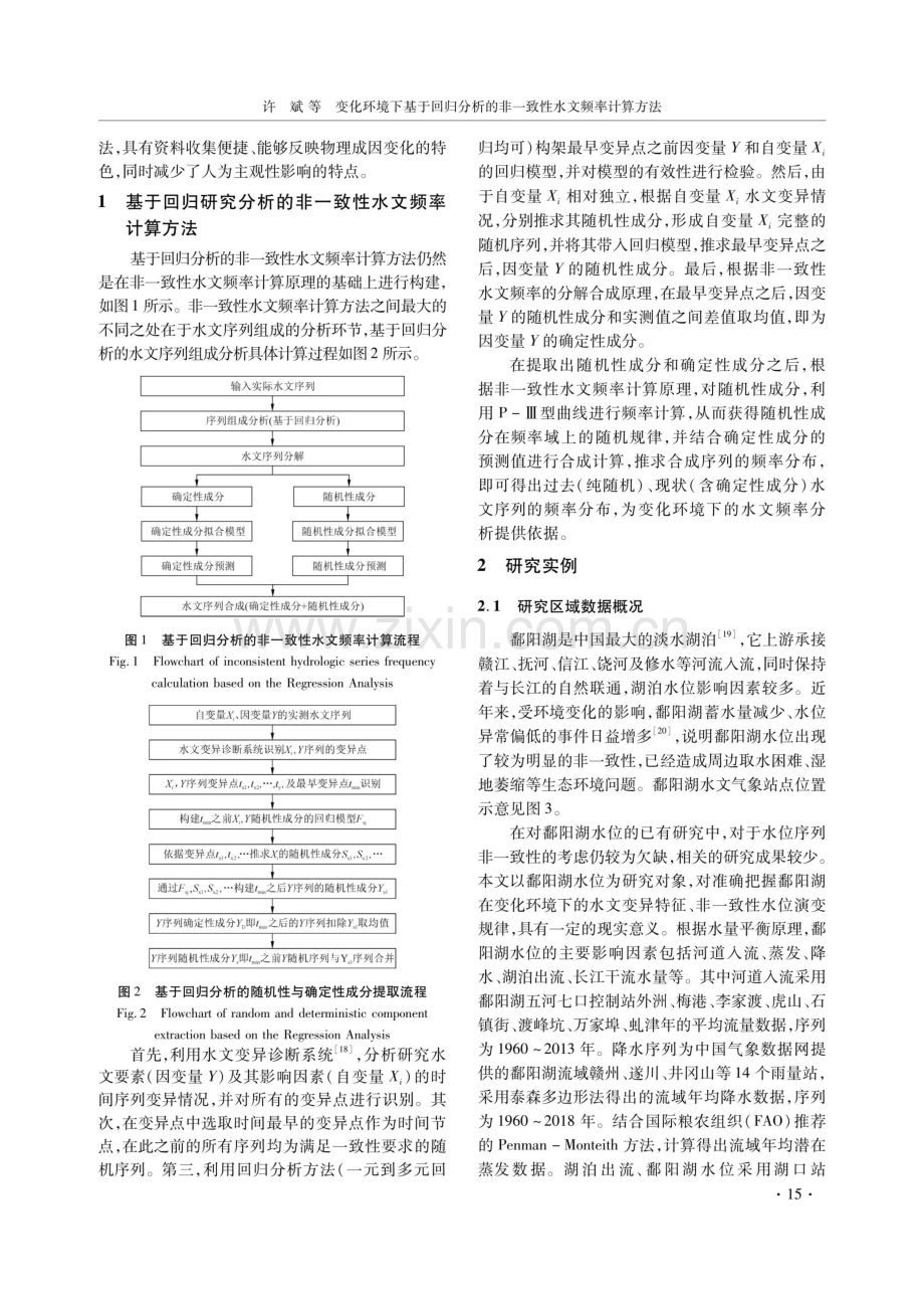 变化环境下基于回归分析的非一致性水文频率计算方法.pdf_第2页