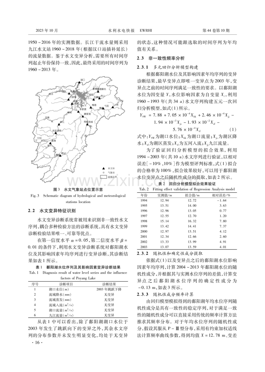 变化环境下基于回归分析的非一致性水文频率计算方法.pdf_第3页