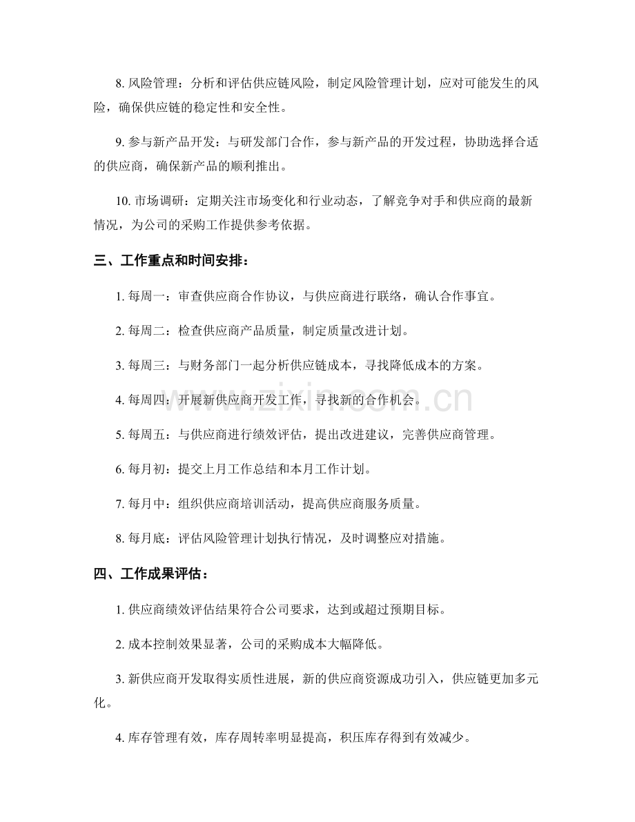 供应商工程师月度工作计划.docx_第2页