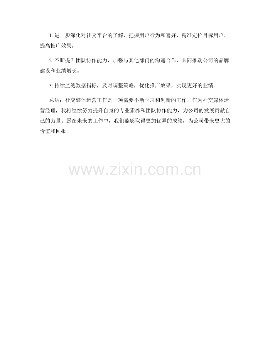 社交媒体运营经理周工作总结.docx_第2页