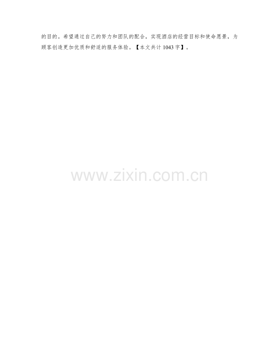 酒店业务总监月度工作计划.docx_第2页