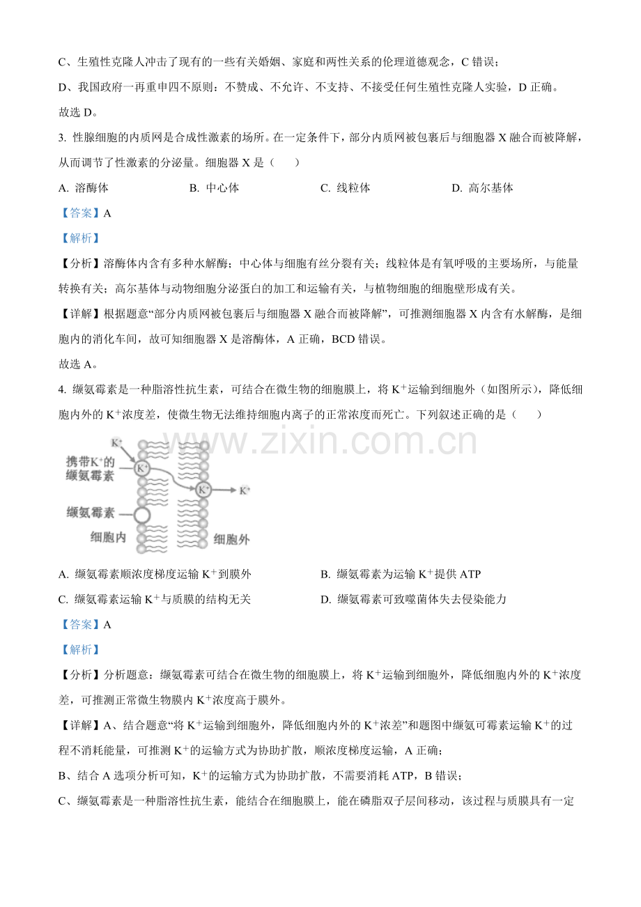 2023年1月浙江省普通高校招生选考科目考试生物试题（解析版）.docx_第2页