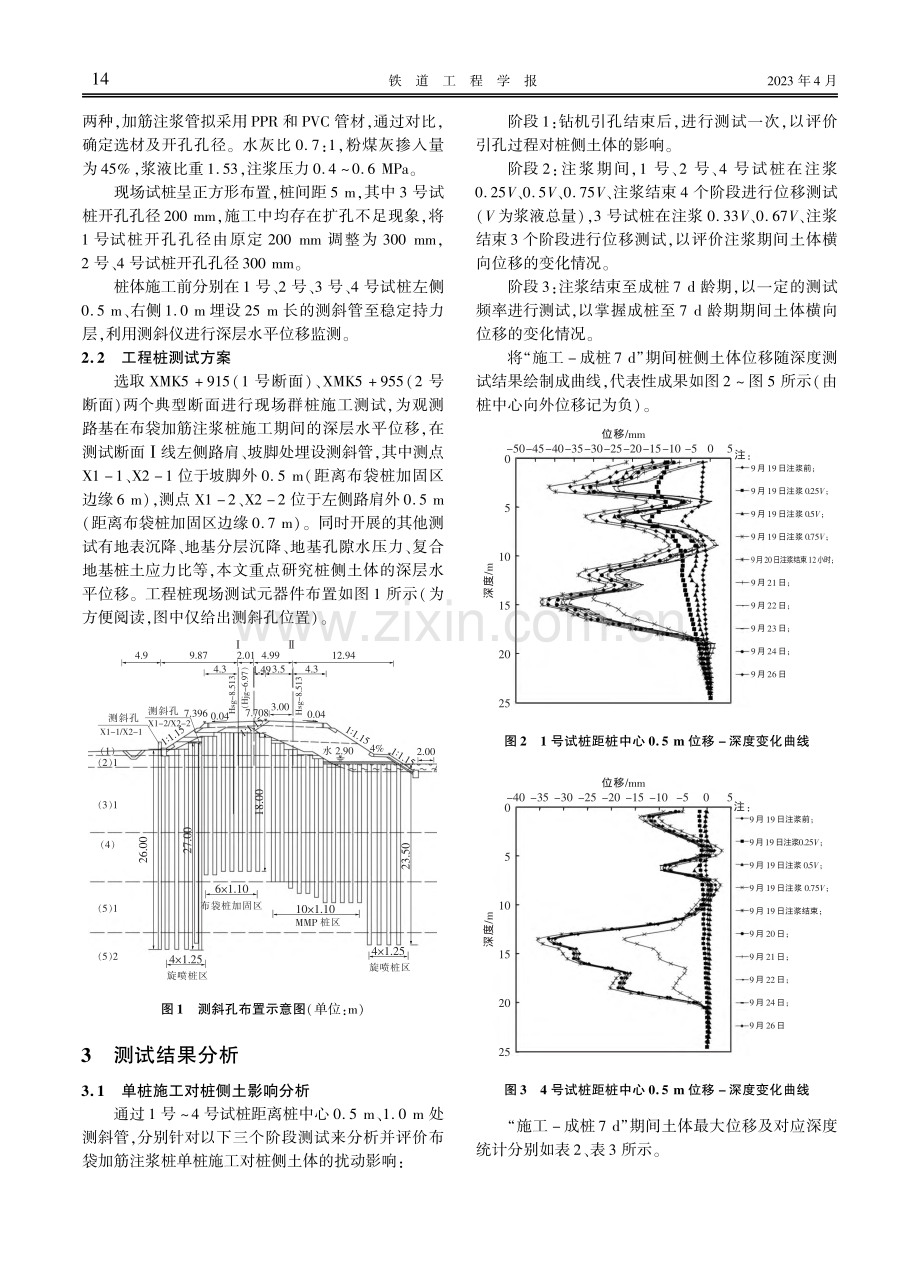 布袋注浆桩地基加固扰动影响试验研究.pdf_第3页