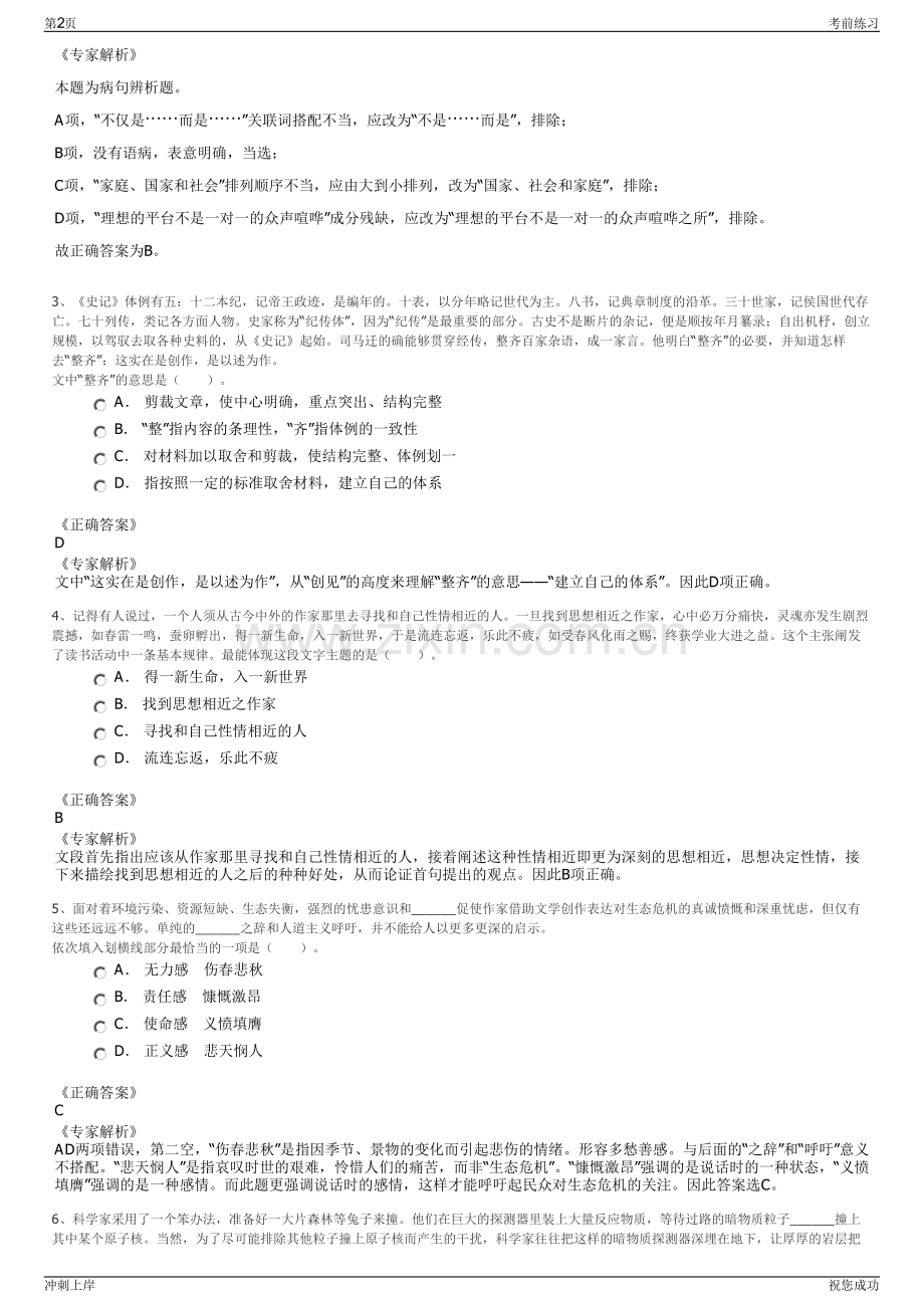 2024年衢州市龙游华水水业发展有限公司招聘笔试冲刺题（带答案解析）.pdf_第2页