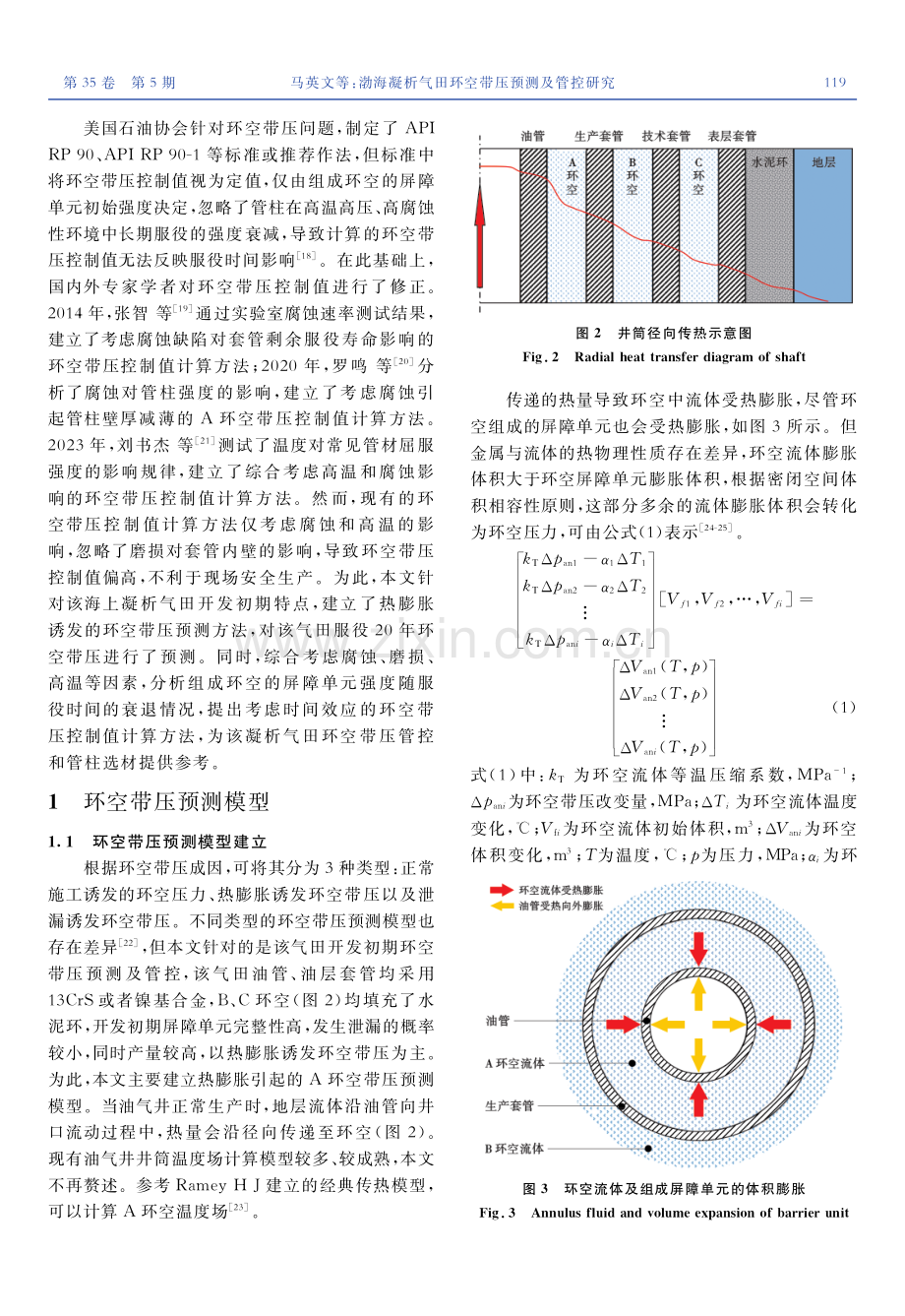 渤海凝析气田环空带压预测及管控研究.pdf_第3页