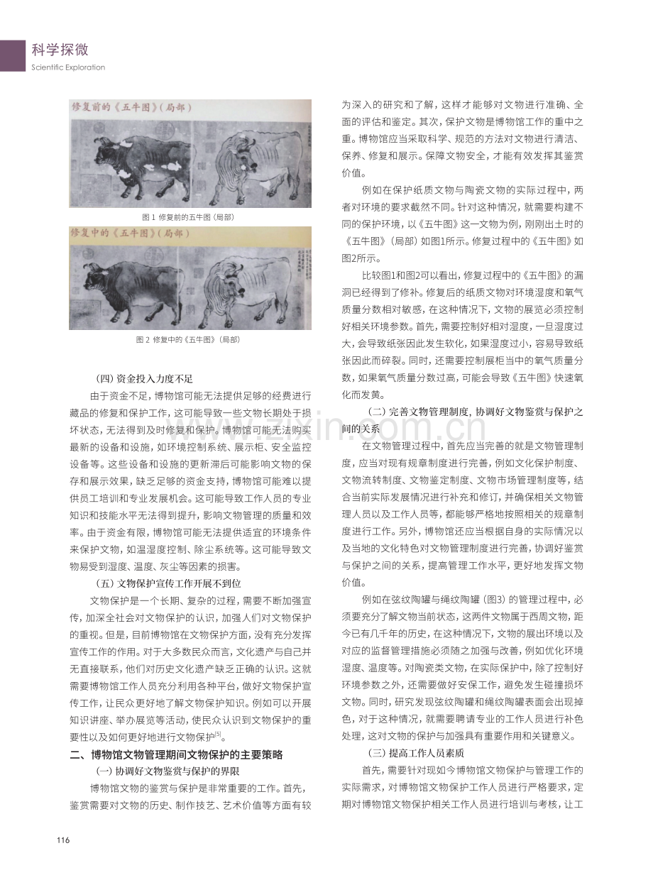 博物馆文物管理中的文物保护对策微探.pdf_第2页