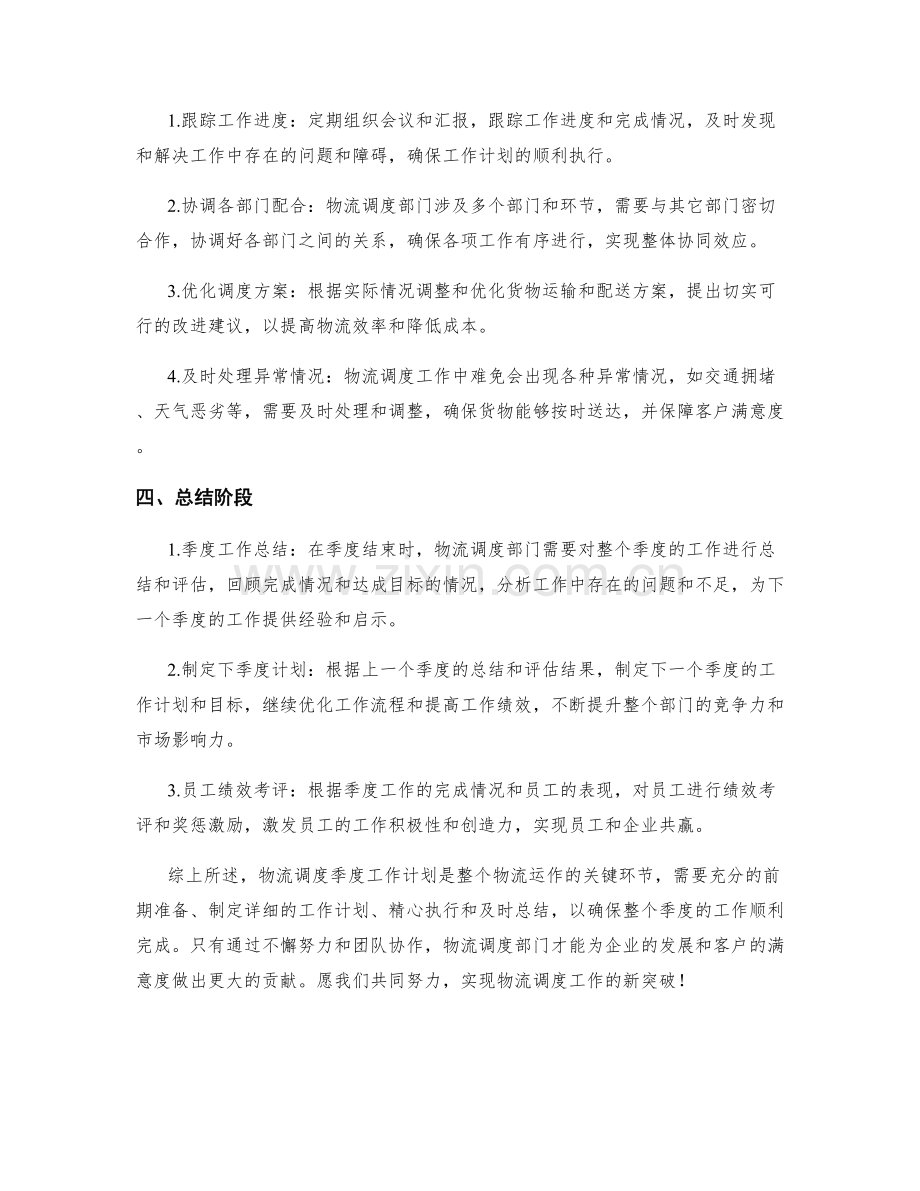 物流调度季度工作计划.docx_第2页