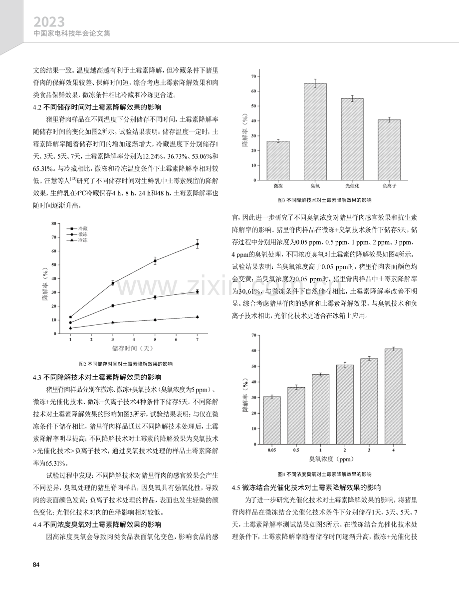 冰箱肉类食品土霉素降解技术研究.pdf_第3页