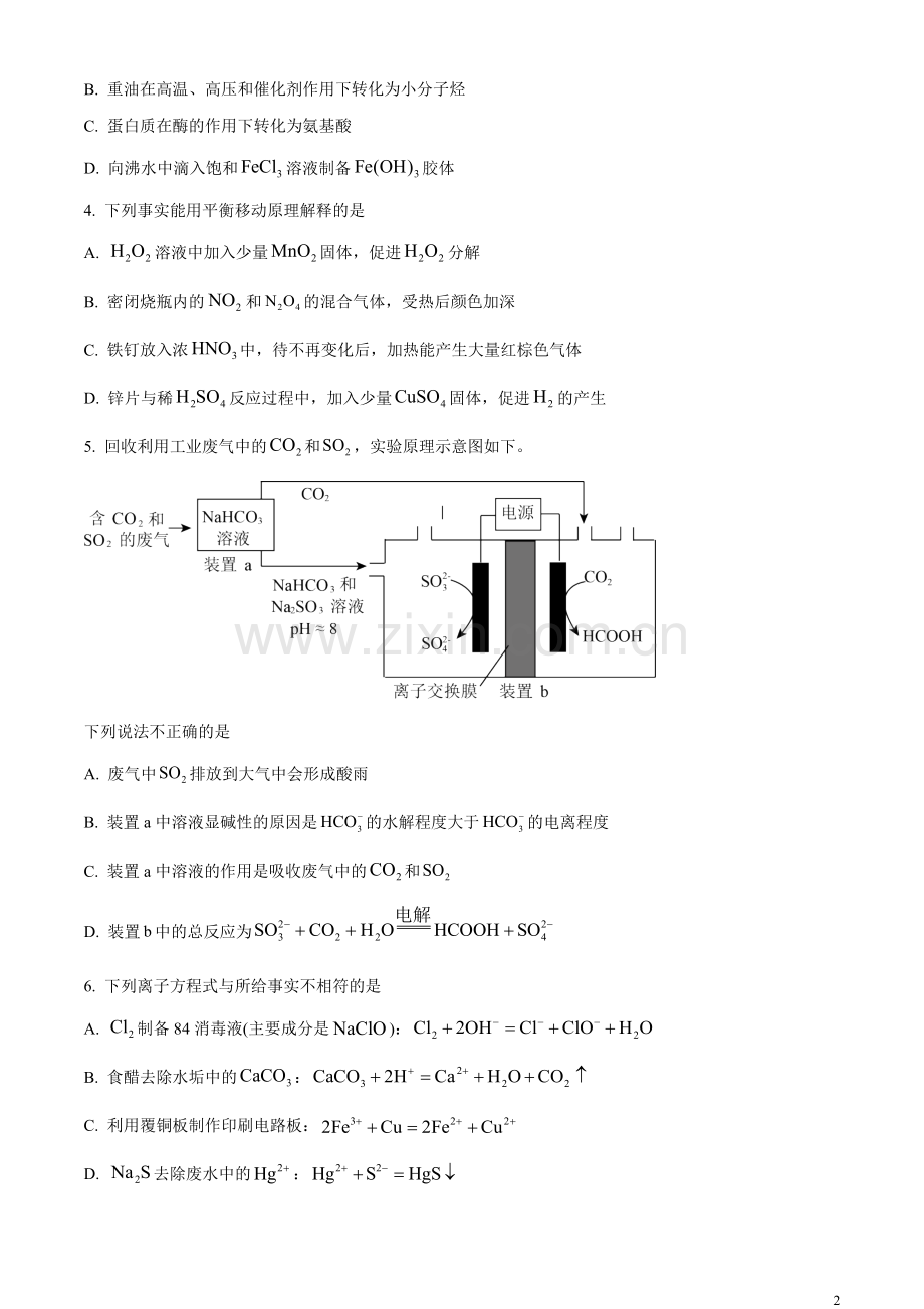 2023年高考北京卷化学真题（原卷版）.docx_第2页