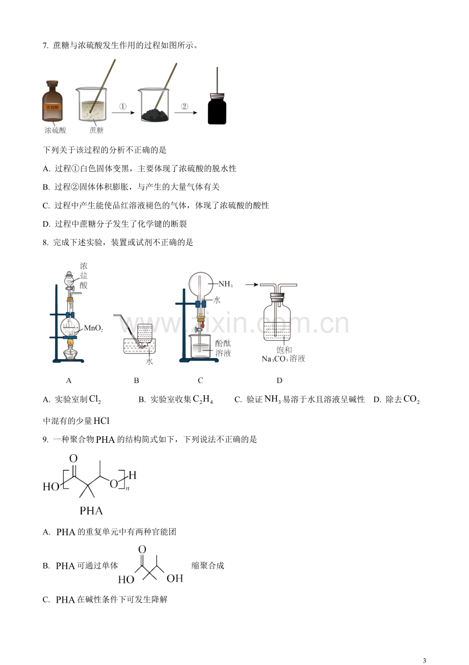 2023年高考北京卷化学真题（原卷版）.docx_第3页