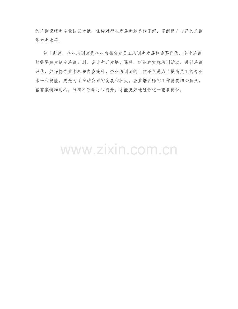 企业培训师岗位职责解析.docx_第2页