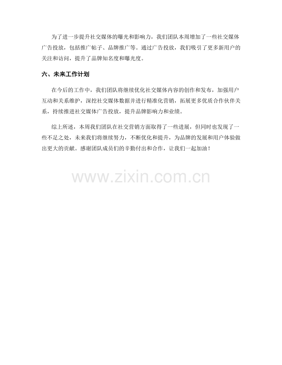 社交营销周工作总结.docx_第2页