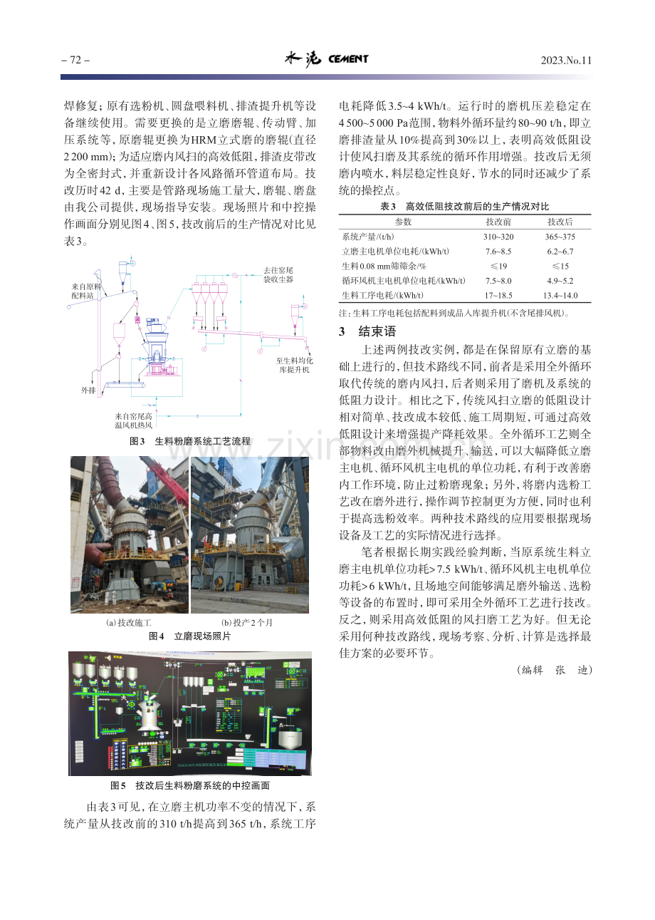 不同技术路线的两例生料立磨粉磨系统技改分析.pdf_第3页