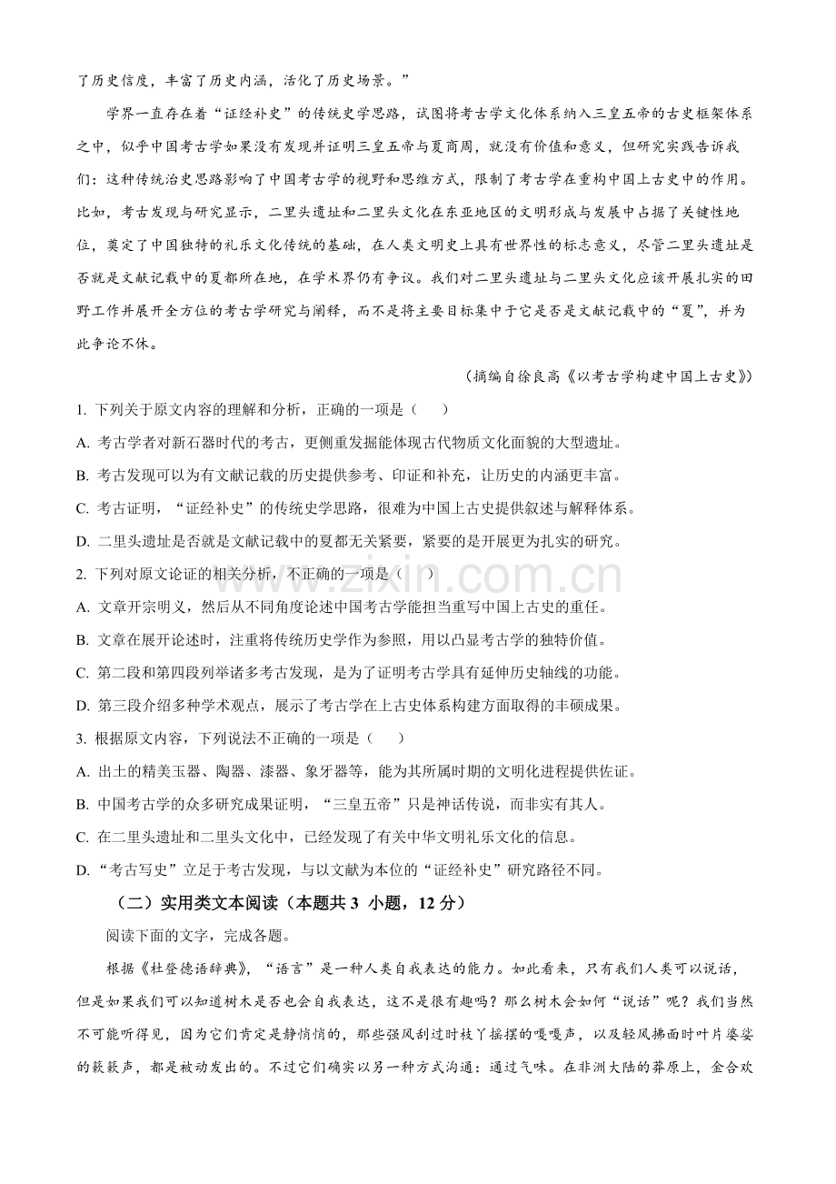 2023年高考全国甲卷语文真题（原卷版）.docx_第2页