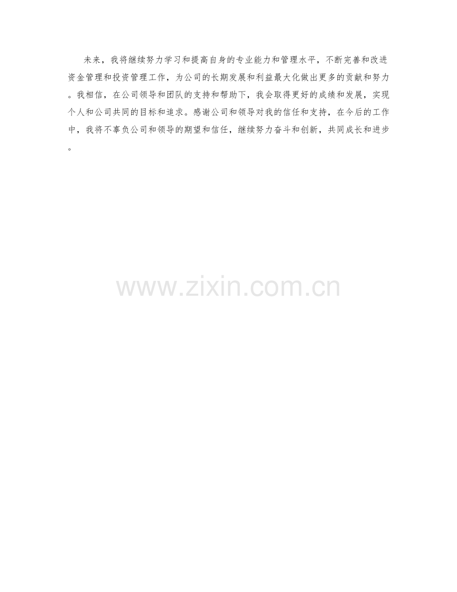 资金经理季度工作总结.docx_第2页