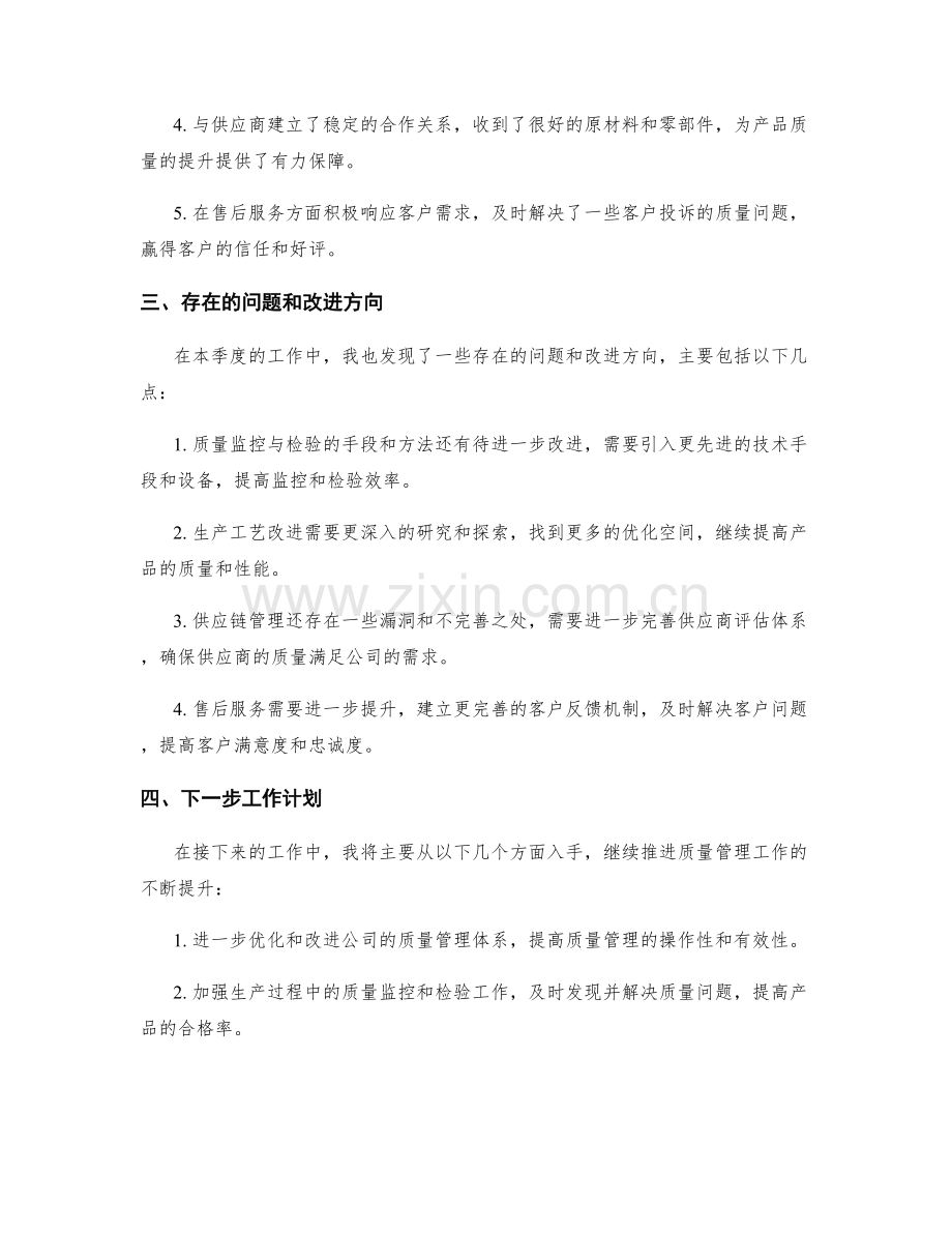 质量管理工程师季度工作总结.docx_第2页