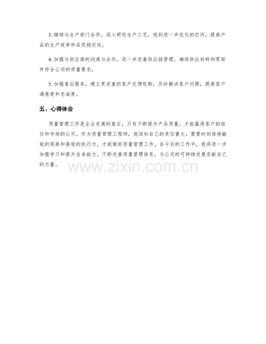 质量管理工程师季度工作总结.docx_第3页