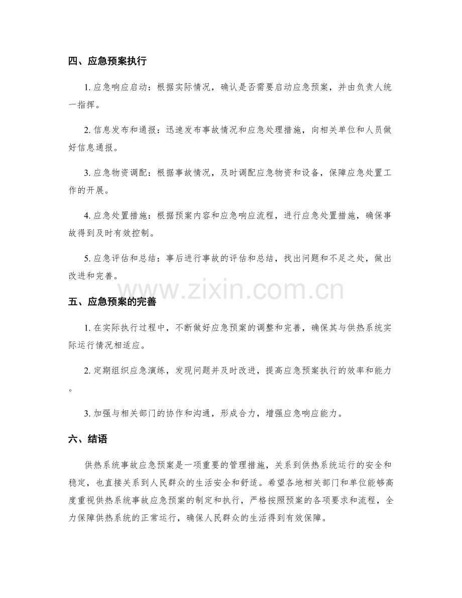 供热系统事故应急预案.docx_第2页