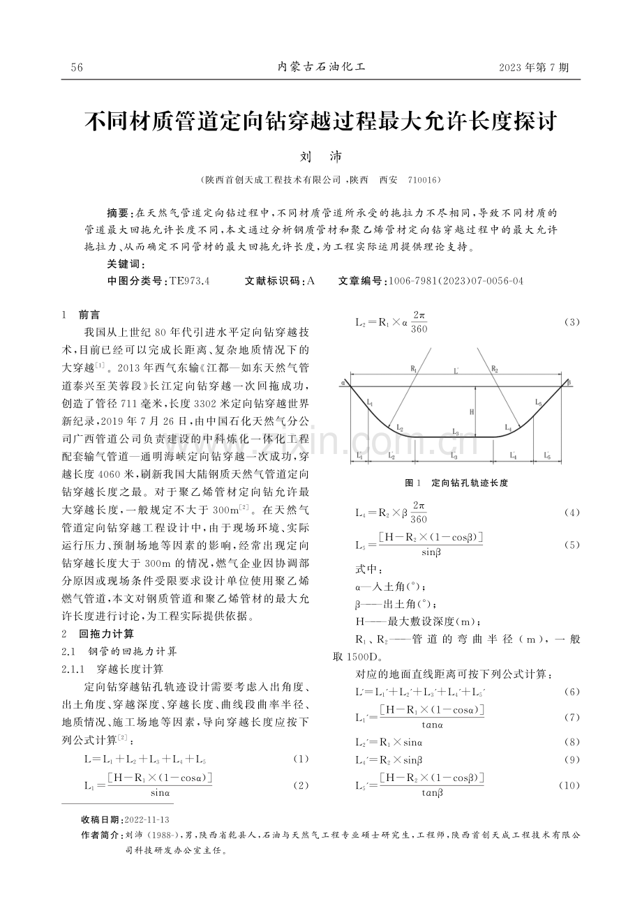 不同材质管道定向钻穿越过程最大允许长度探讨.pdf_第1页