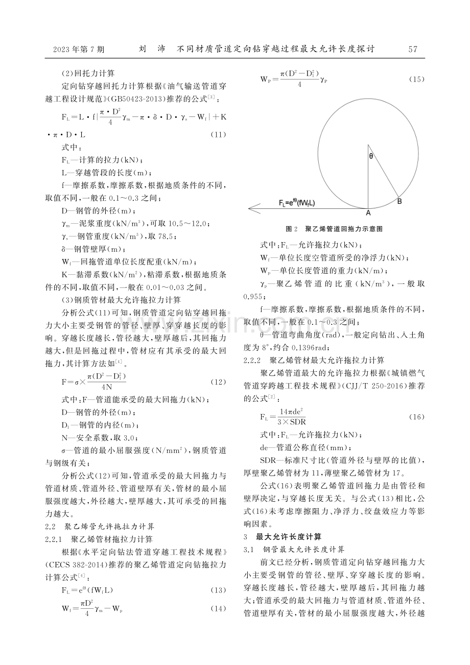 不同材质管道定向钻穿越过程最大允许长度探讨.pdf_第2页