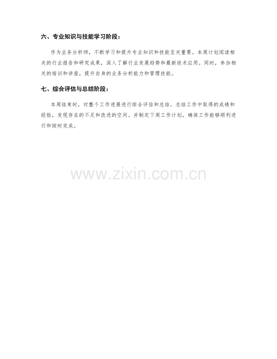 业务分析师周工作计划.docx_第2页