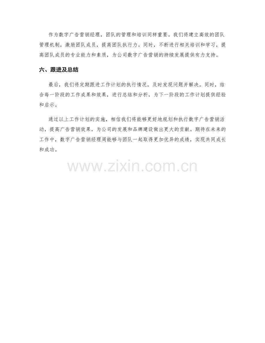 数字广告营销经理周工作计划.docx_第2页