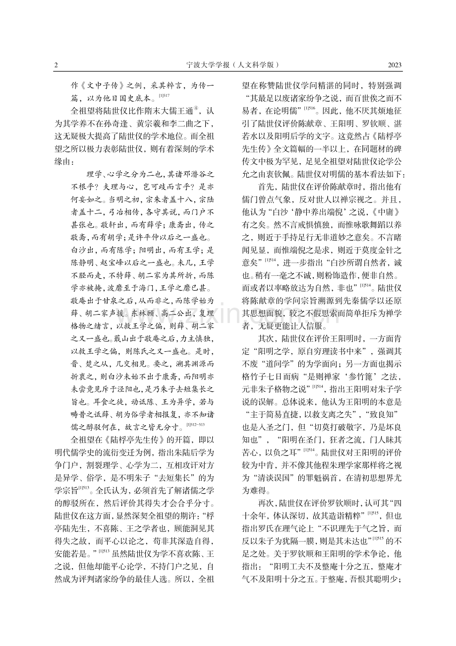 不立宗旨与建构道统——全祖望《陆桴亭先生传》的价值及其反响.pdf_第2页