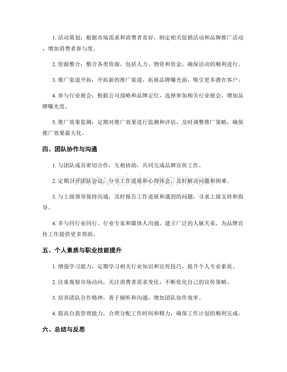 品牌宣传专员月度工作计划.docx_第2页