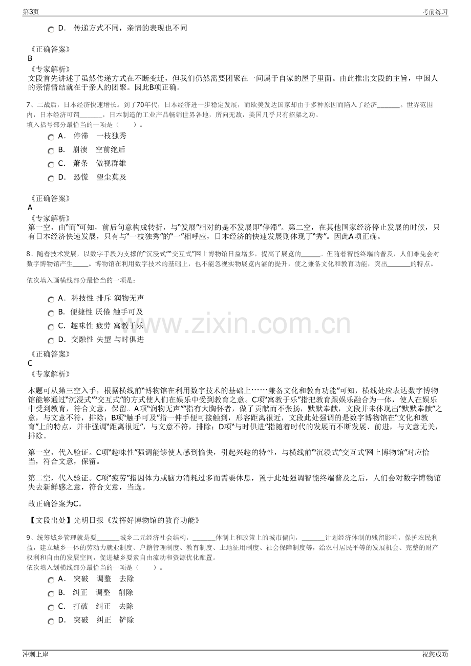 2024年山东渤海新能源科技发展有限公司招聘笔试冲刺题（带答案解析）.pdf_第3页