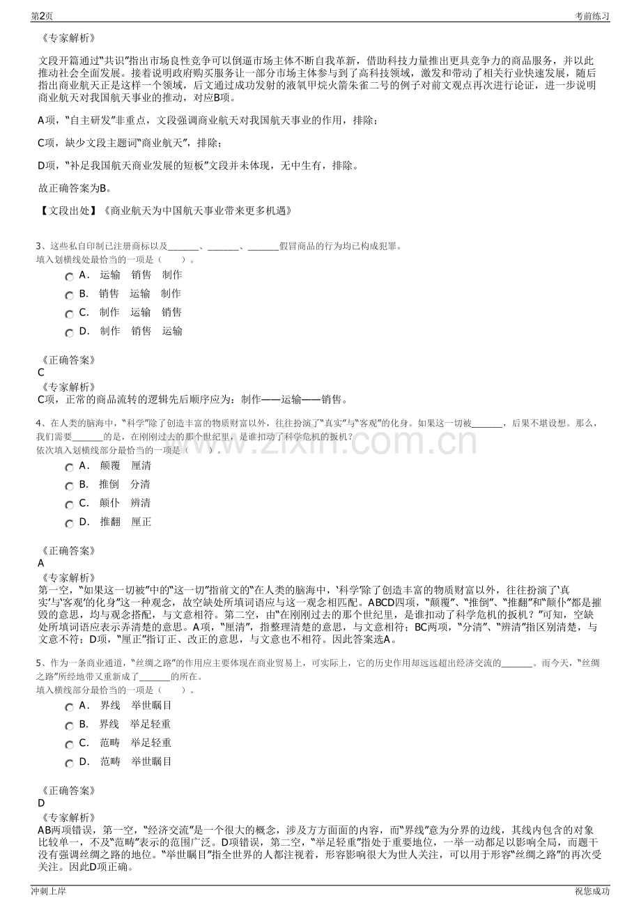 2024安徽阜阳市颍上县城乡水务有限公司招聘笔试冲刺题（带答案解析）.pdf_第2页