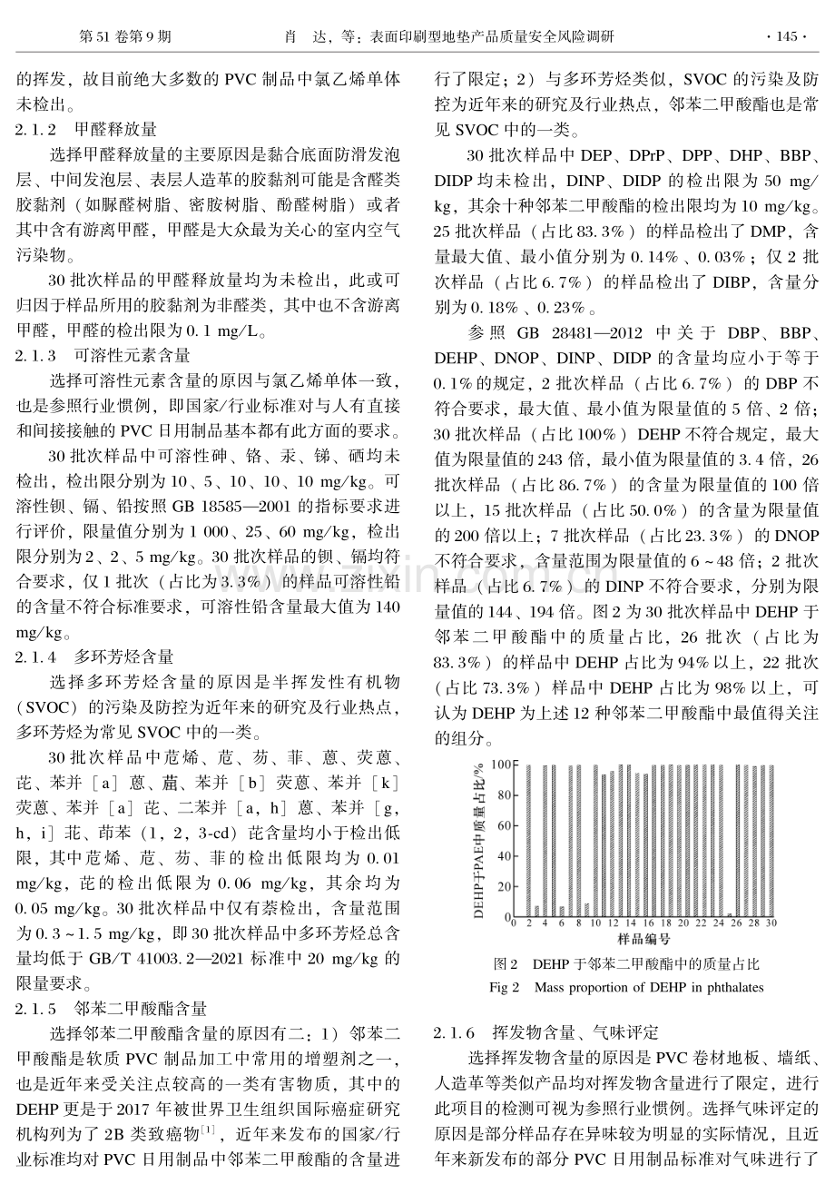 表面印刷型地垫产品质量安全风险调研.pdf_第3页