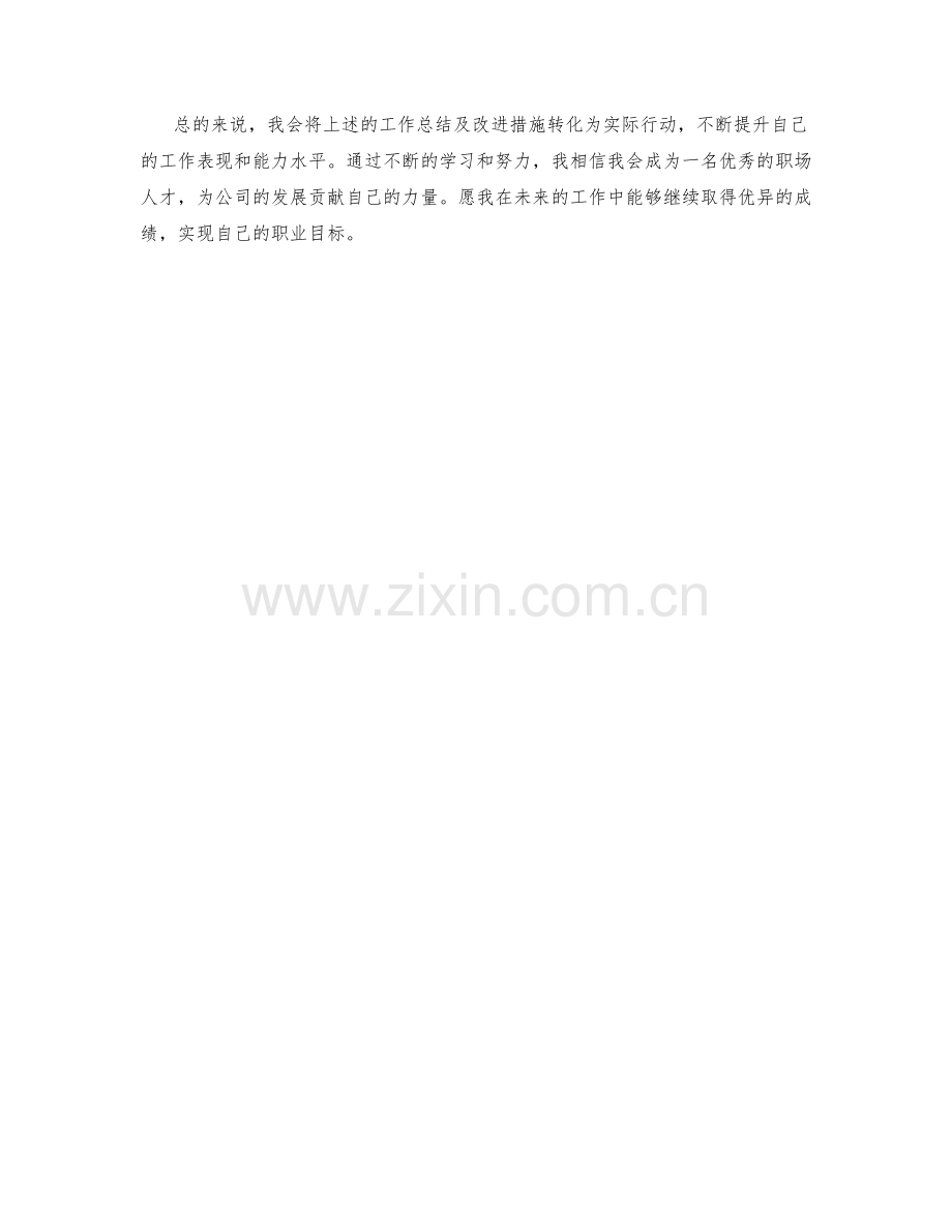 实习生月度工作总结.docx_第2页