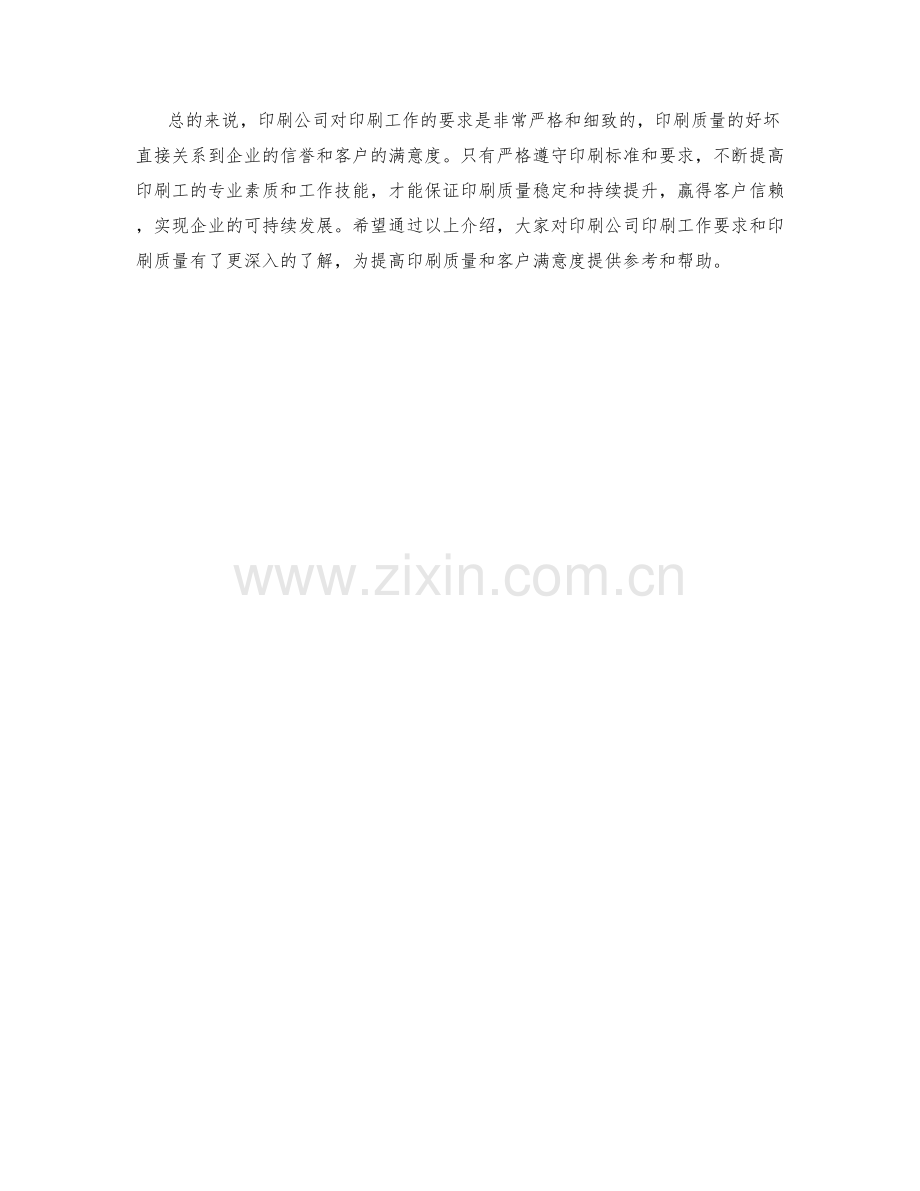 印刷公司印刷工工作要求和印刷质量.docx_第2页