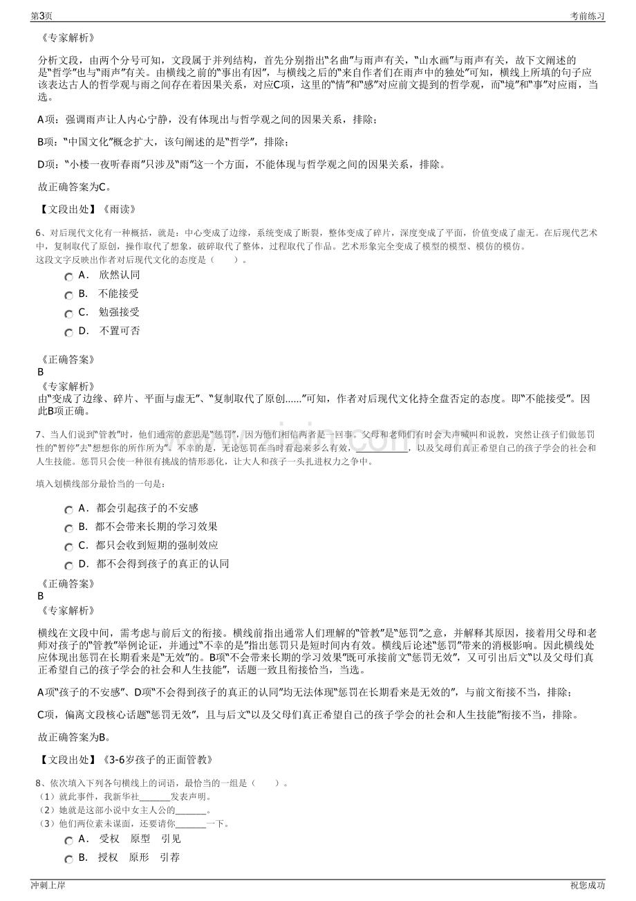 2024嘉兴市新福生态林园有限公司社会招聘笔试冲刺题（带答案解析）.pdf_第3页