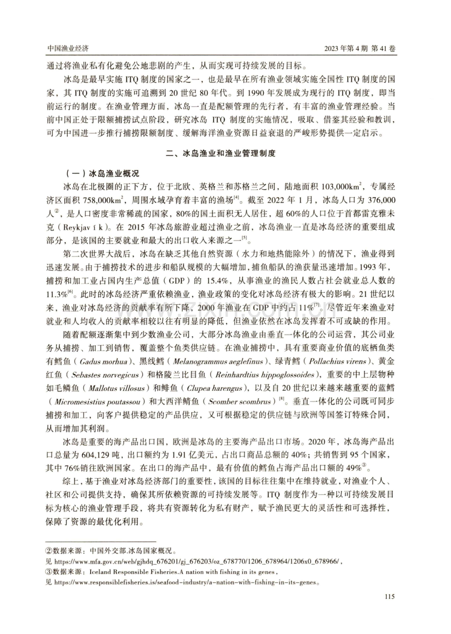 冰岛个别可转让配额制度及其对中国的启示.pdf_第2页