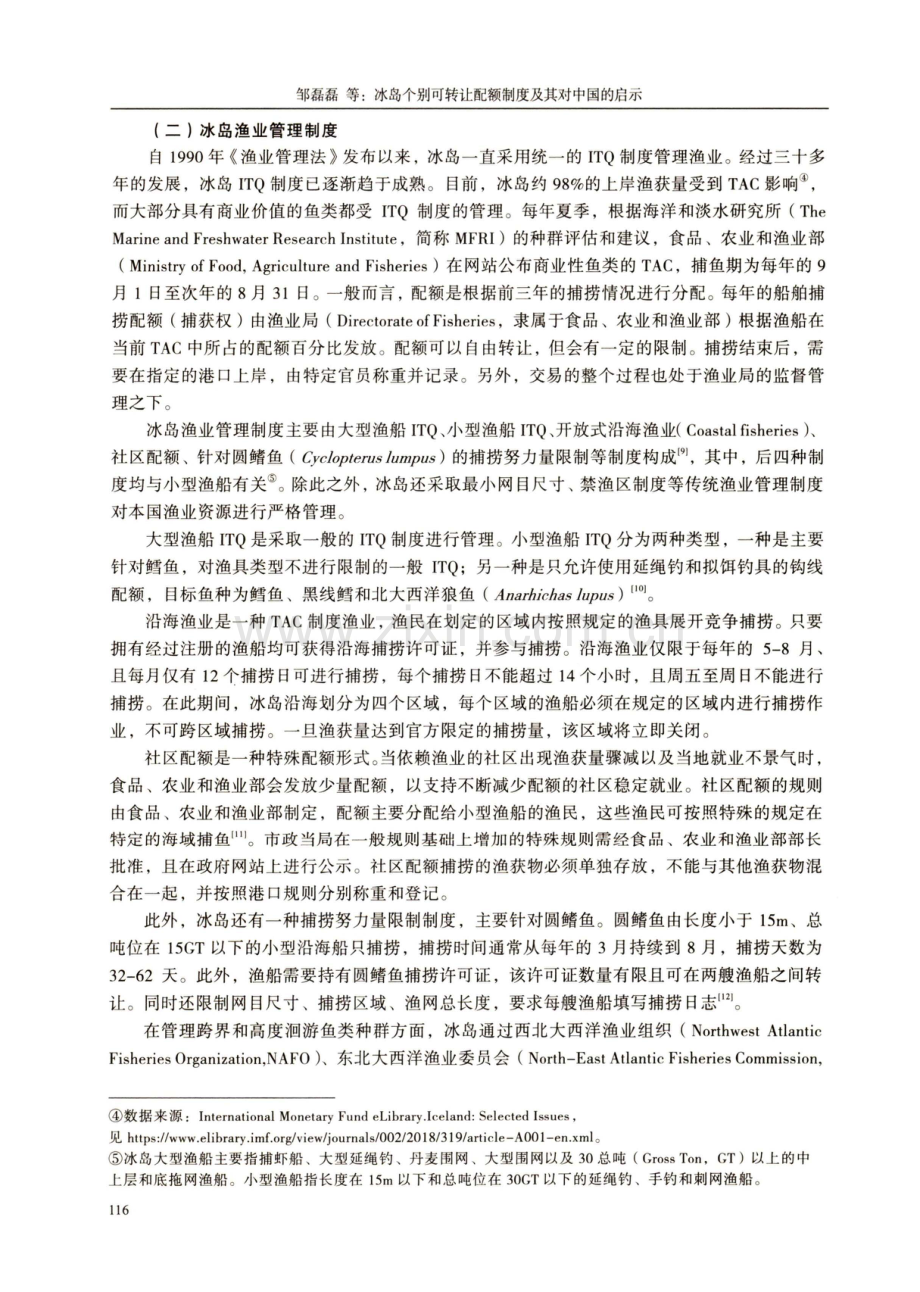 冰岛个别可转让配额制度及其对中国的启示.pdf_第3页