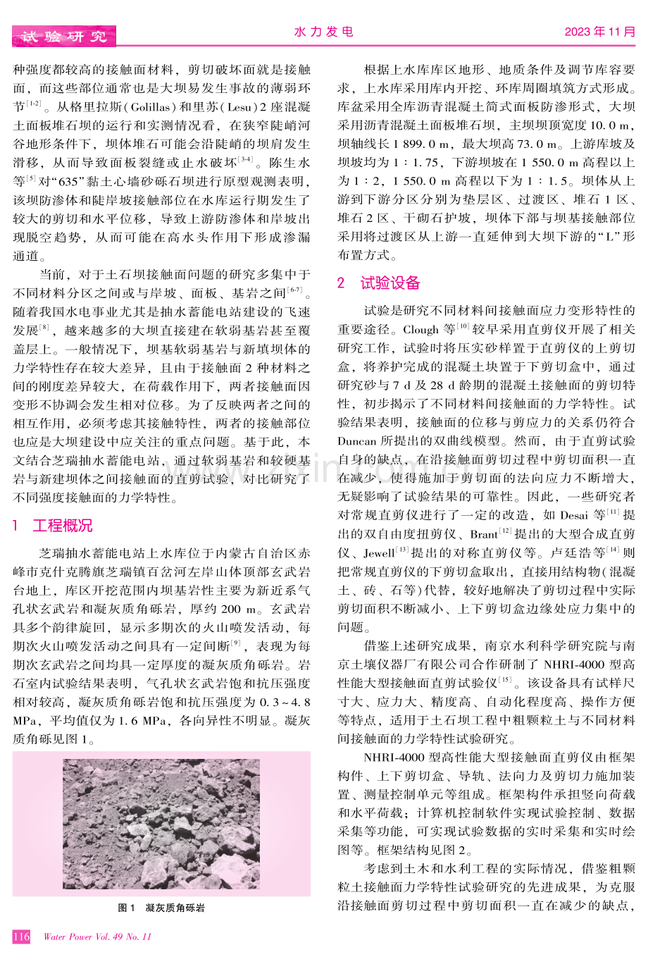 不同强度坝基与坝体接触面力学特性试验研究.pdf_第2页