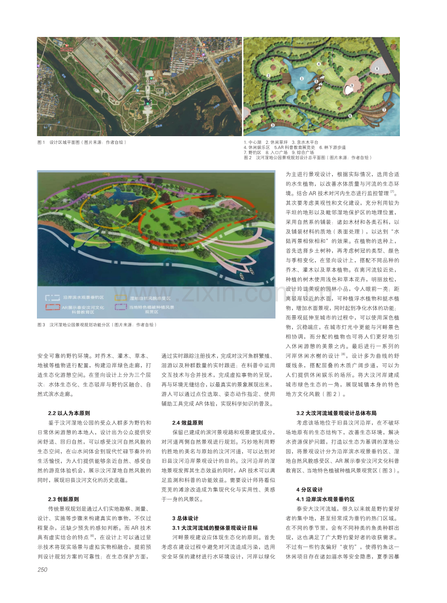 碧水保卫战下基于AR技术的泰安市旧县汶河沿岸景观设计.pdf_第2页