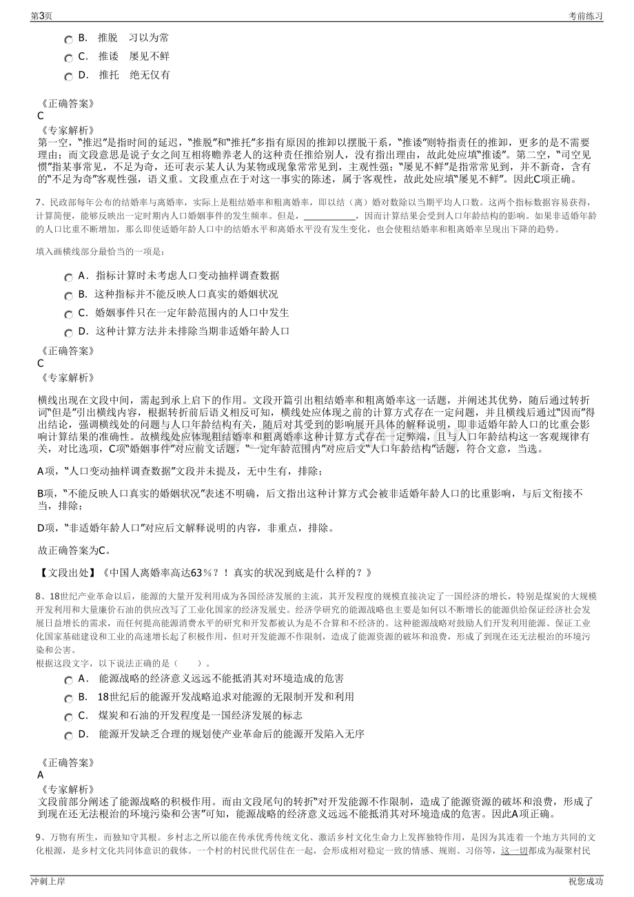 2024宁波市奉化新奉人力资源有限公司招聘笔试冲刺题（带答案解析）.pdf_第3页