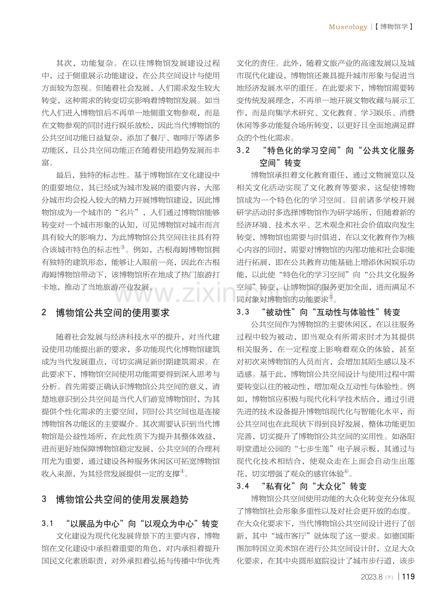 博物馆公共空间的设计与使用浅析.pdf_第2页