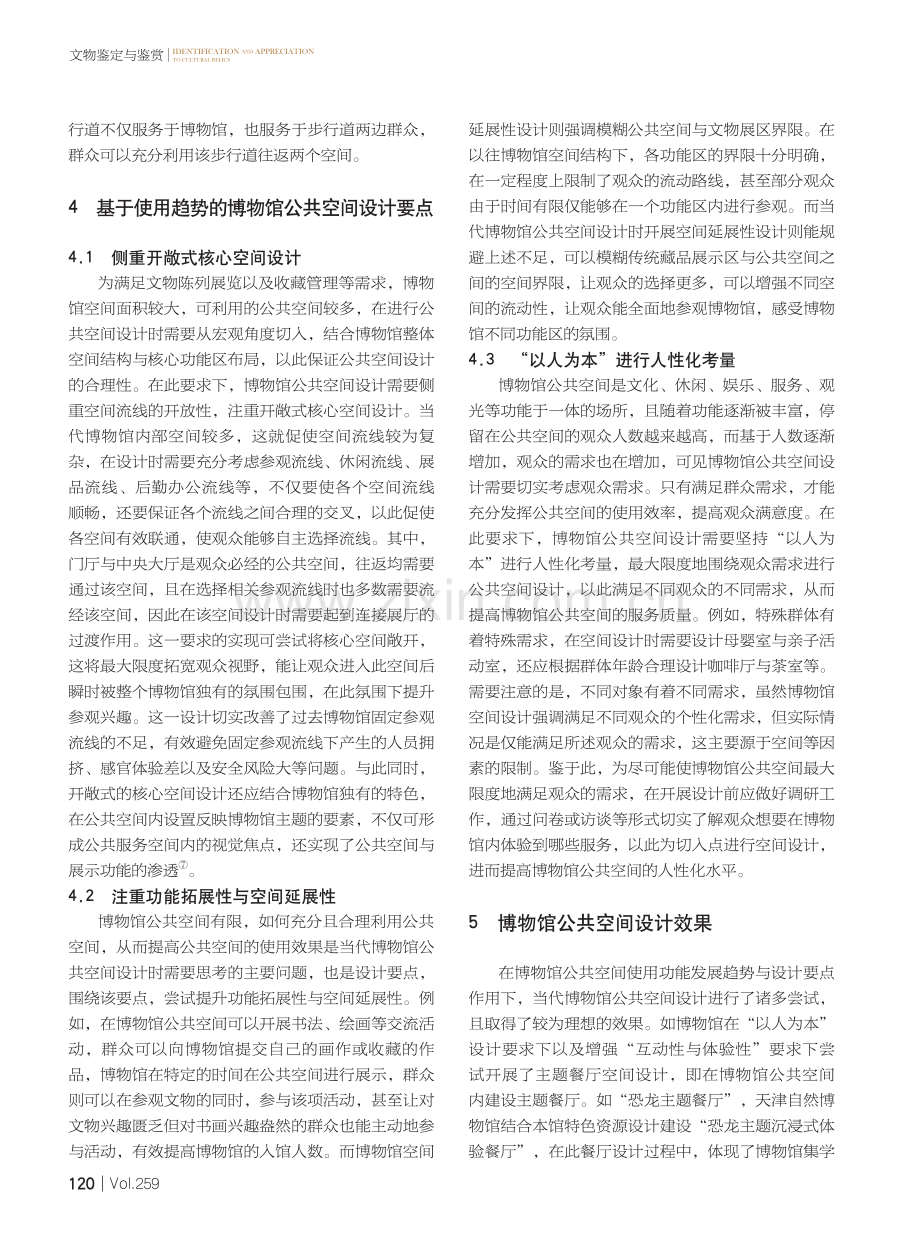 博物馆公共空间的设计与使用浅析.pdf_第3页