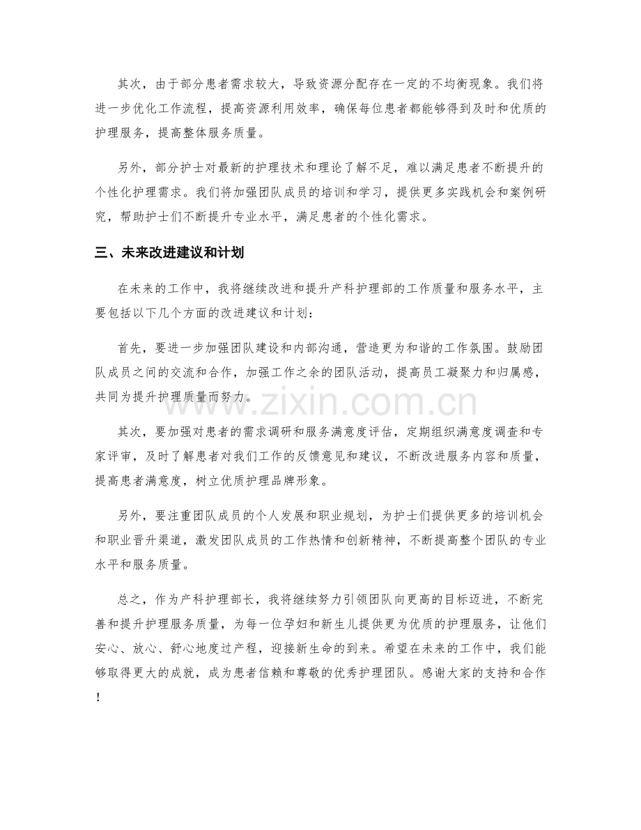 产科护理部长季度工作总结.docx_第2页