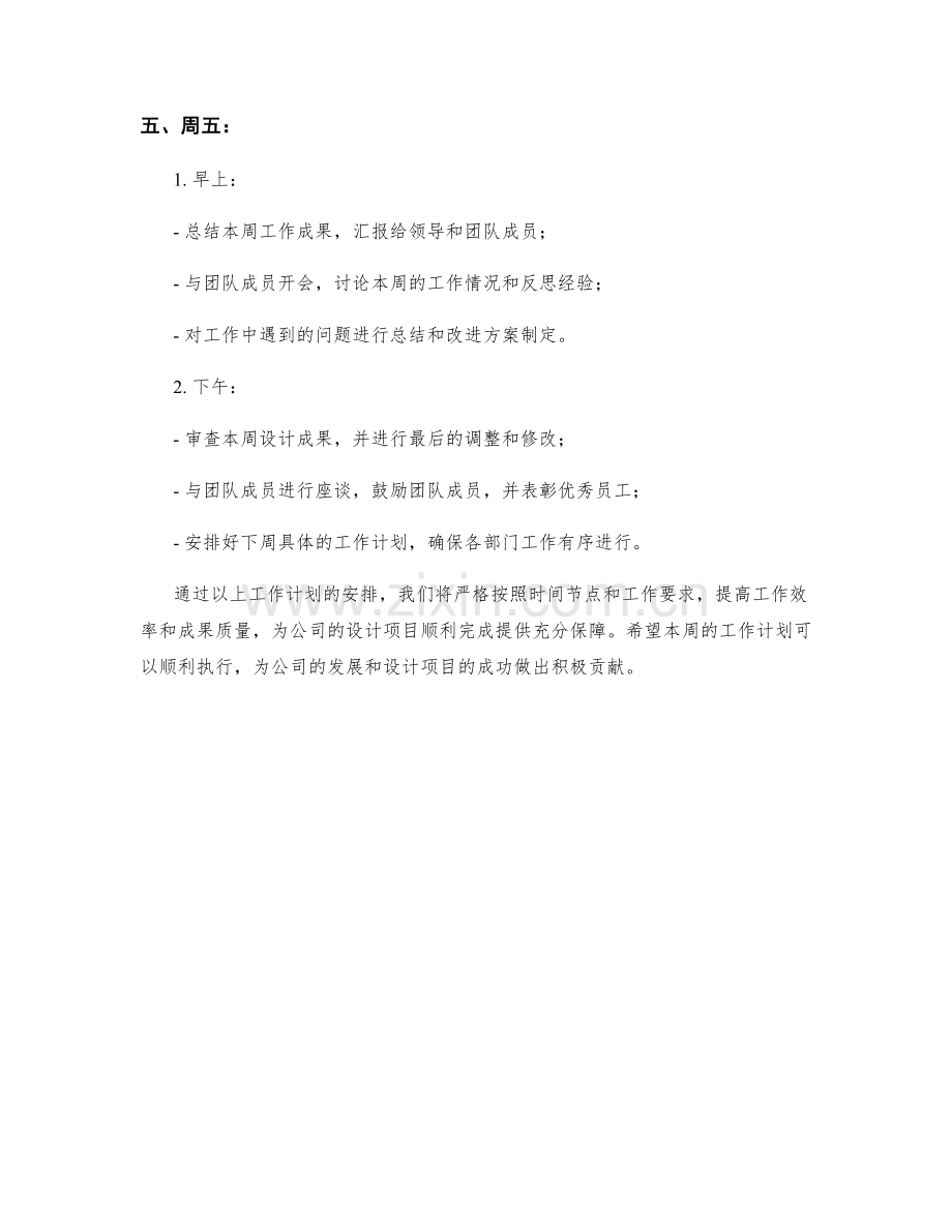 设计专家周工作计划.docx_第3页