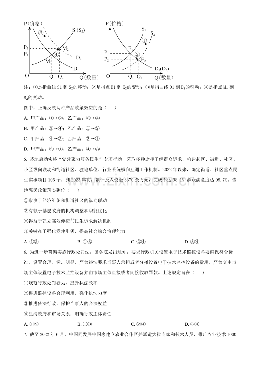 2023年高考全国乙卷政治真题（原卷版）.docx_第2页