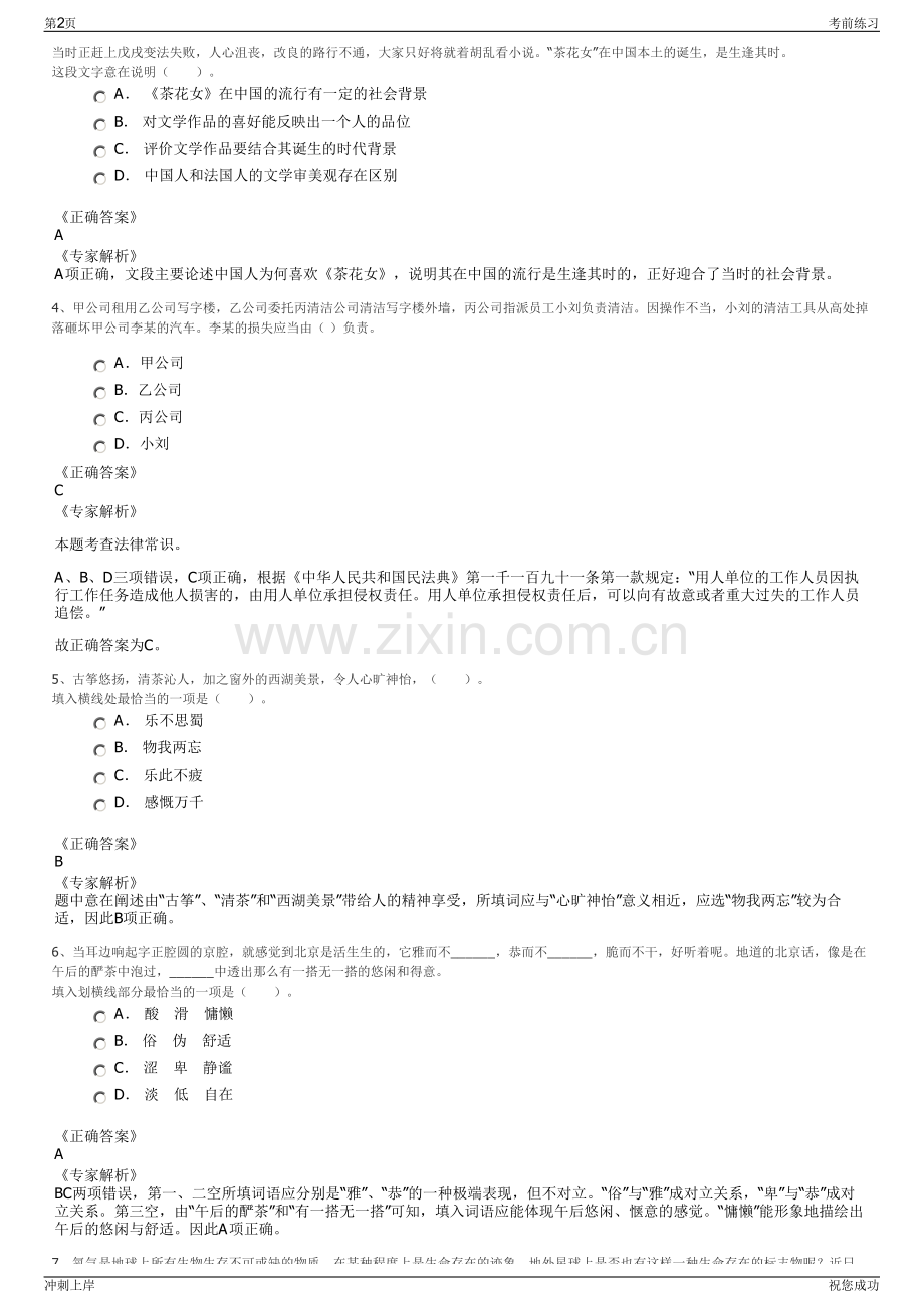 2024年甘肃能化股份窑街煤电集团公司招聘笔试冲刺题（带答案解析）.pdf_第2页