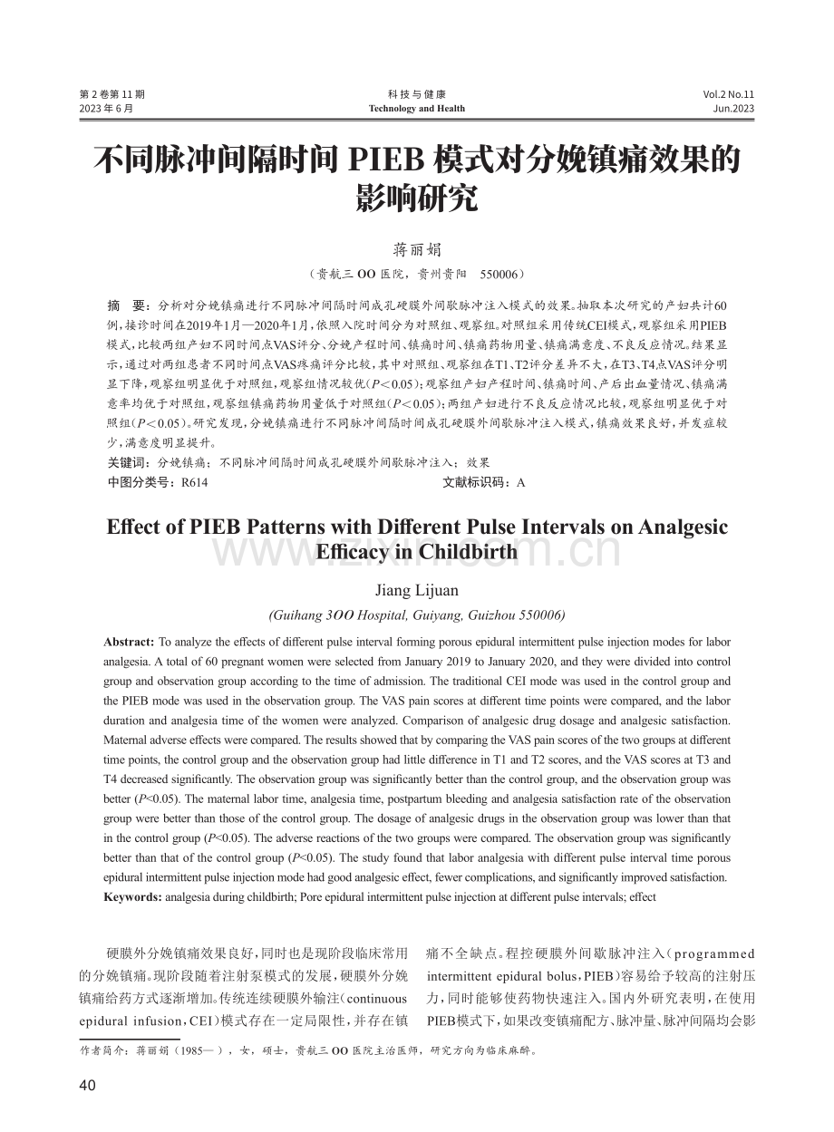 不同脉冲间隔时间PIEB模式对分娩镇痛效果的影响研究.pdf_第1页