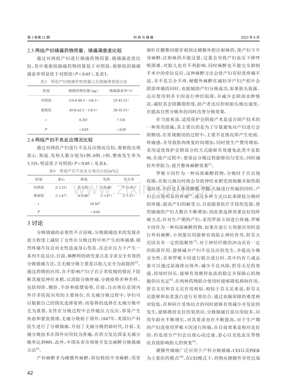 不同脉冲间隔时间PIEB模式对分娩镇痛效果的影响研究.pdf_第3页