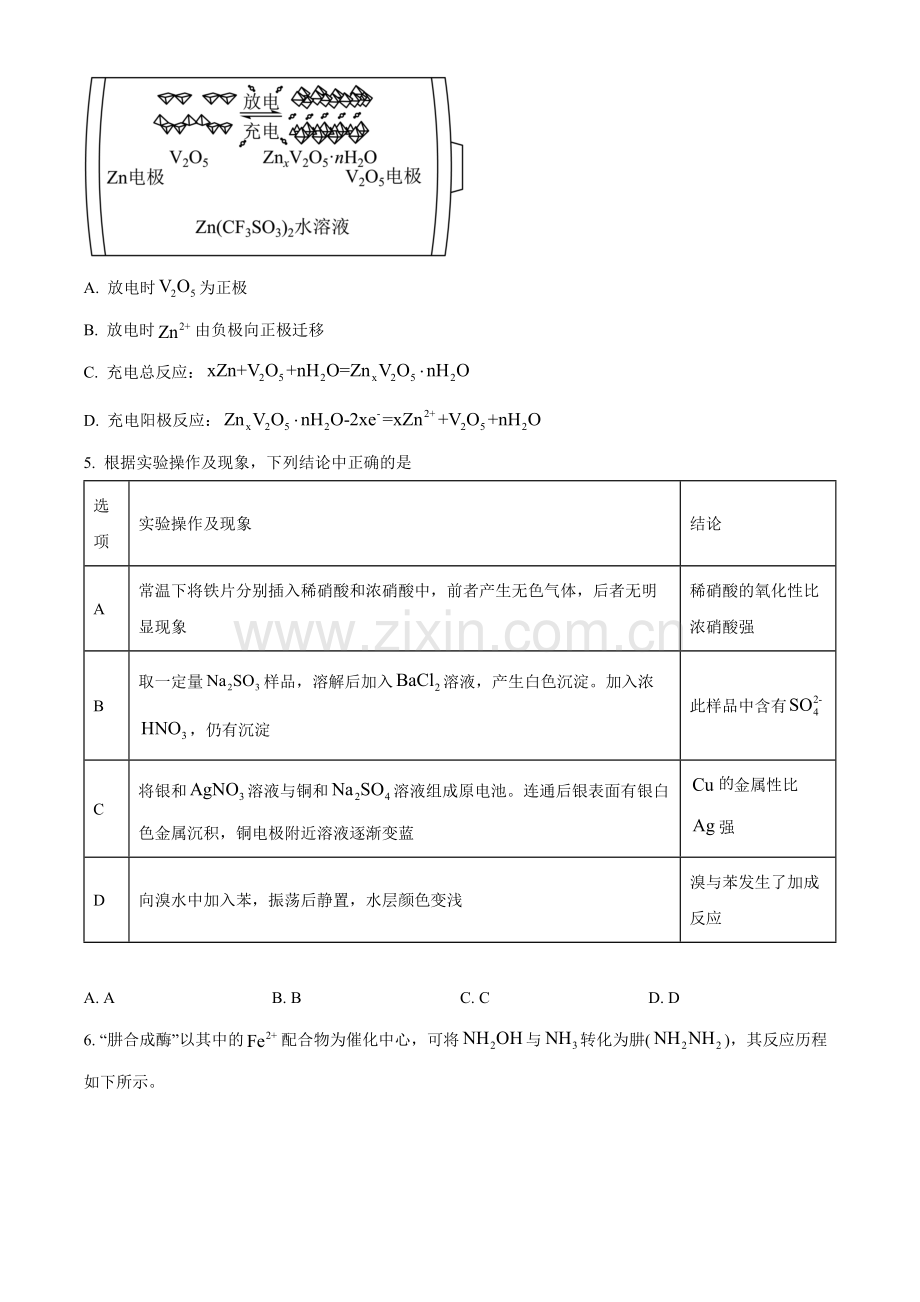 2023年高考新课标理综化学真题（原卷版）.docx_第2页