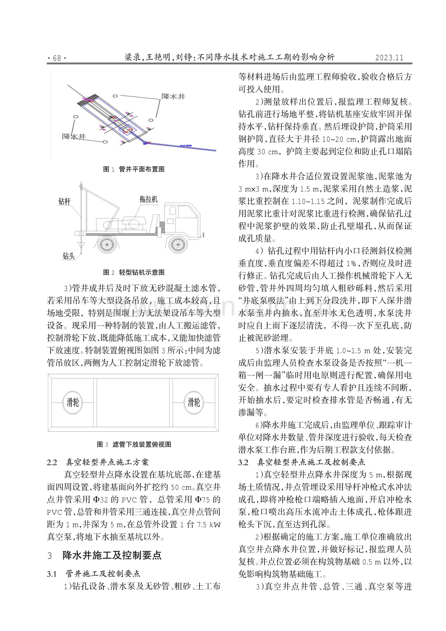 不同降水技术对施工工期的影响分析.pdf_第2页