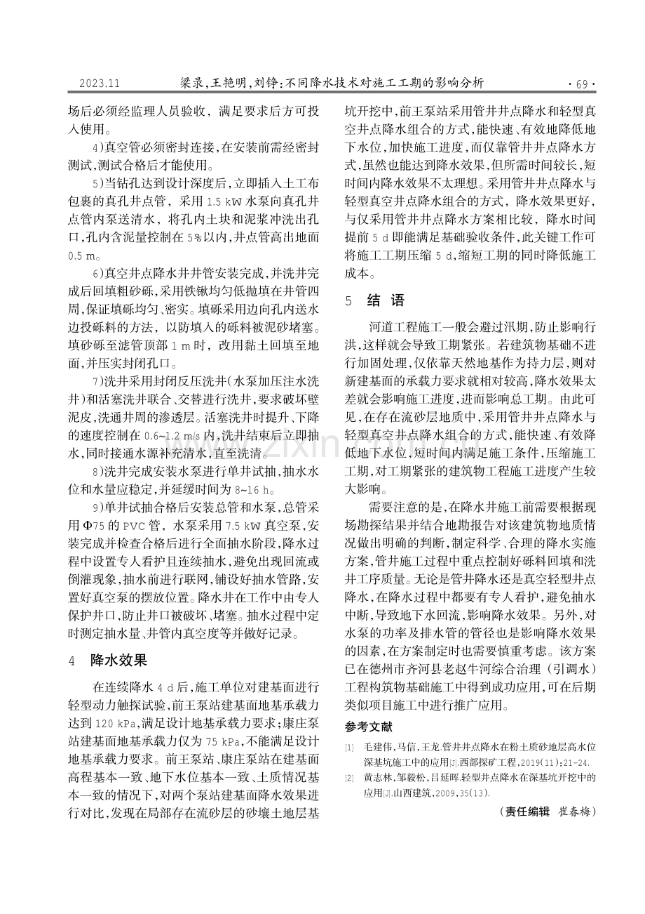 不同降水技术对施工工期的影响分析.pdf_第3页